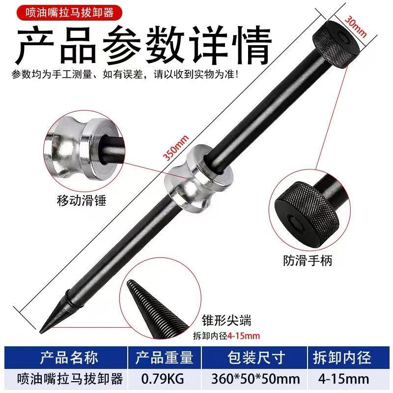 喷油嘴拉马拔卸器,拆卸尖端直径4-15mm