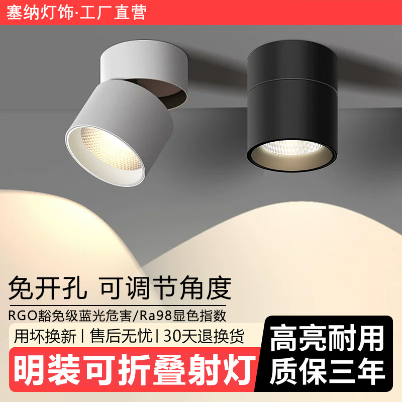 可调角度led筒灯射灯明装可折叠免开孔桶灯客厅背景墙玄关天花灯