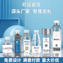 矿泉水定制小瓶装饮用水定做企业广告LOGO商务水天然纯净水批发