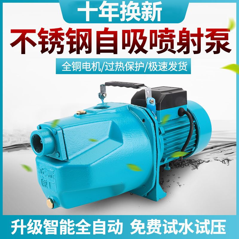 家用220V自吸泵高扬程抽水机河水湖水井抽水泵大头泵高压喷射泵