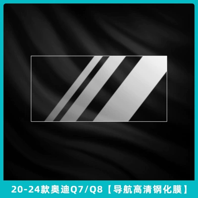 Car interior film — Central Control Film Interior Protective - 20-24-audi-q7q8-navigation-high-definition-tempered-film