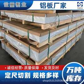 供应6061三系五系六系 国标铝薄厚板 外壳专用铝材 量大优