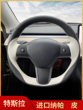 适用特斯拉Model3ModelY/ModelX丫s方向盘套手缝翻毛皮碳纤维真皮