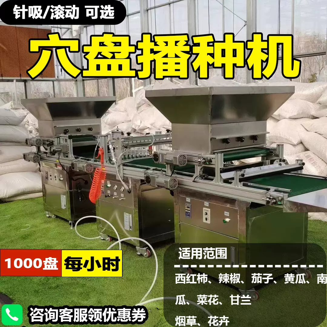 定制全自动育苗机流水线蔬菜种子花卉种针吸式穴盘农用育苗播种机