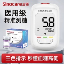 三诺优佳血糖测试条Safe AQ pro III型试纸条全自动血糖测试仪