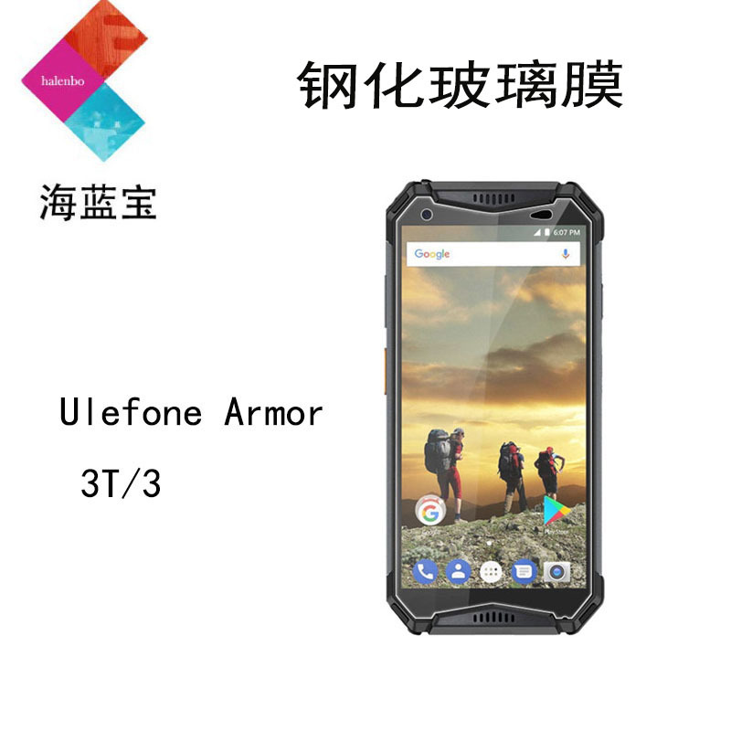 欧乐风Ulefone Armor 3T钢化膜Armor3w手机钢化玻璃膜3WT保护膜