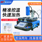 智诚精展BGA返修台WDS-580手动三温区维修电脑主板芯片拆焊台设备