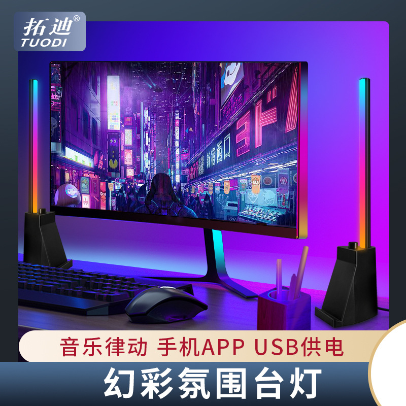 批发APP控制音乐拾音灯 桌面床头氛围律动幻彩灯 声控节奏网红灯