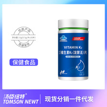 汤臣纽特维生素K2（发酵法）片补充维生素咀嚼片蓝帽保健品可代发