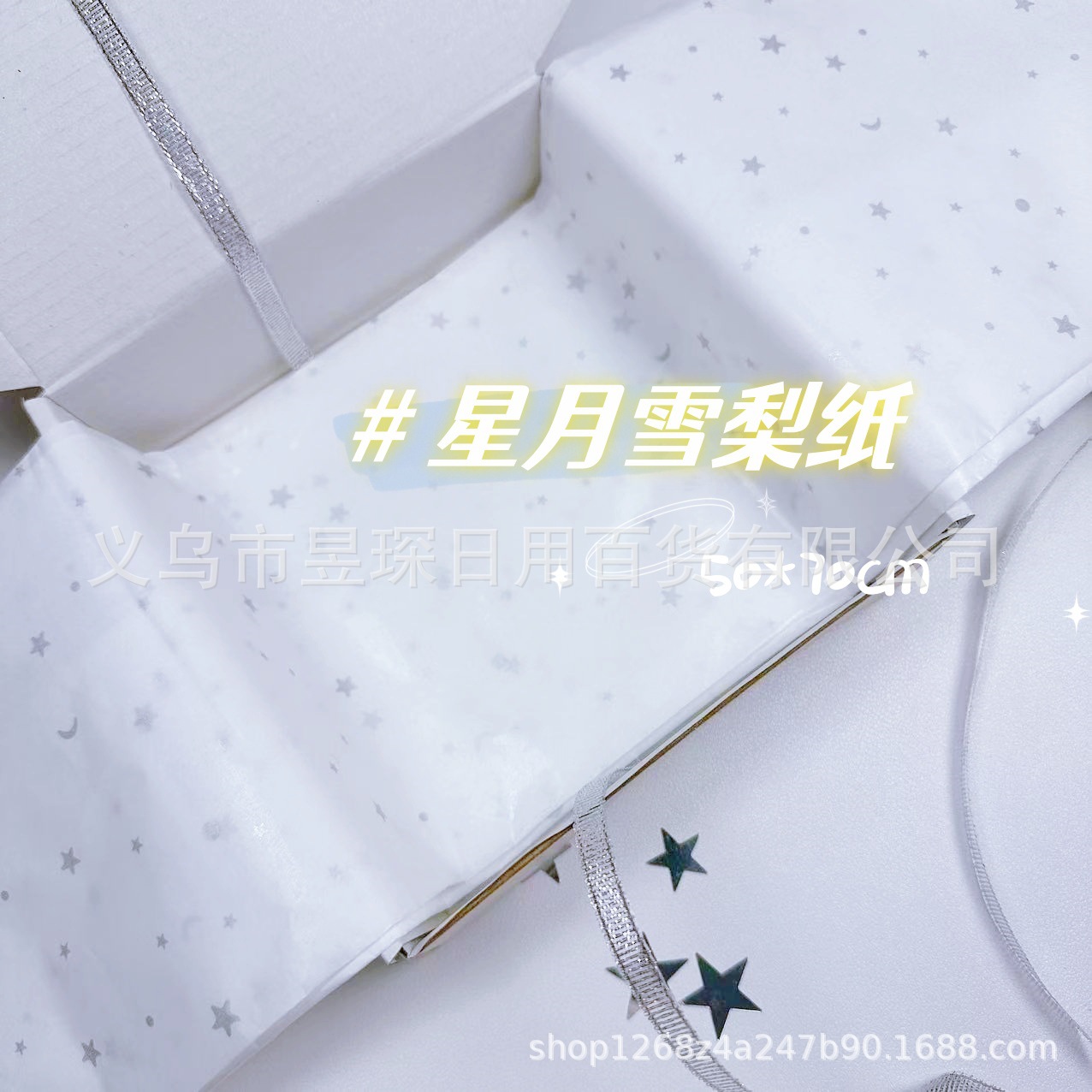 ins简约主题银色灰白星星月亮雪梨纸韩风出卡打包礼物包装纸大张