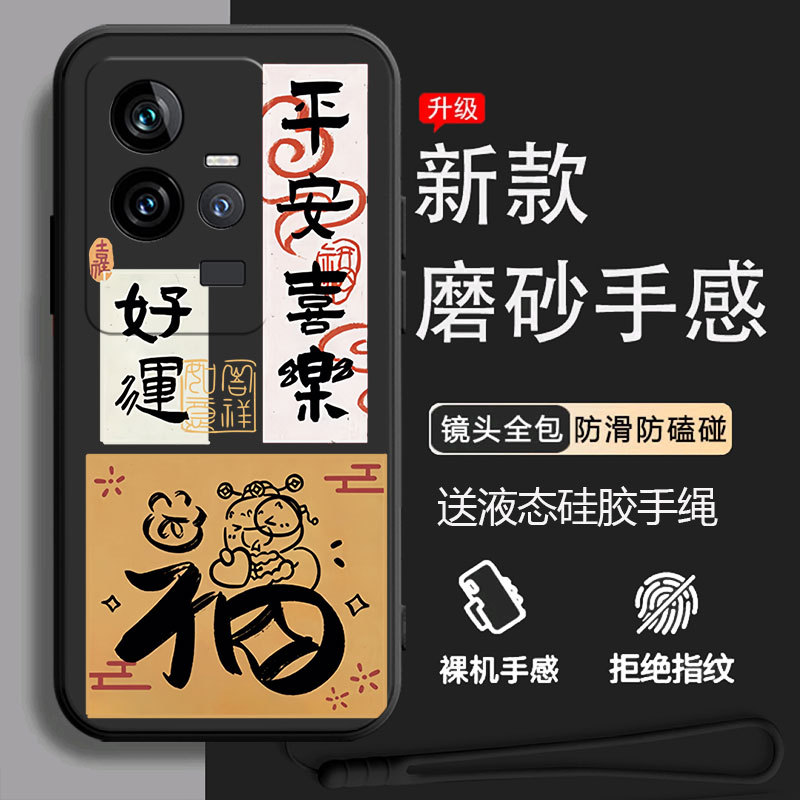 Fuman Kang'an [concha + pulseira líquida] / iQOO 11S