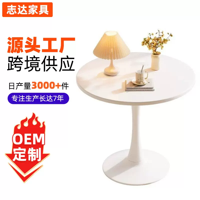 网红ins风洽谈桌现代简约餐桌茶几咖啡厅奶茶店北欧风郁金香圆椅