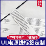 警示电源线标贴光白pet贴纸防紫外线强粘不干胶标签间隔胶贴定制