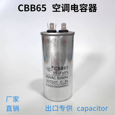 CBB65空调电容压缩机电容40/45/50/60/70外机启电容器35UF 450V|ms