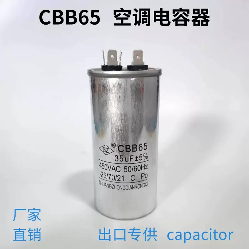 通用CBB65 空调压缩机电容全型号启动电容器油浸35UF450V跨境热销