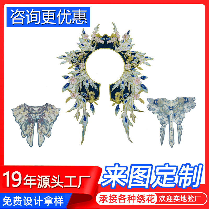 古风新中式云肩刺绣布贴服装辅料假领子坎肩绣花布艺孔雀披肩配饰
