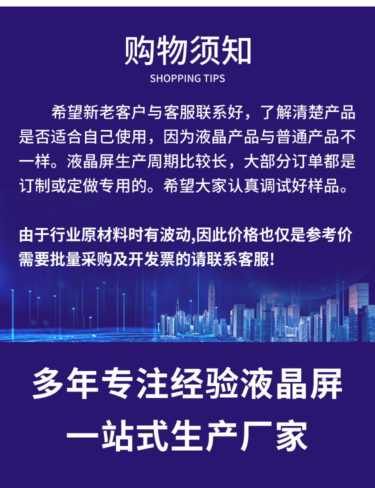 TFT液晶屏详情页_07