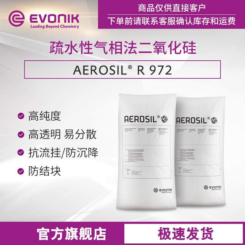 Yingchuang Evonik Oxide Oxide Aerosil R 972 Гидрофобная газовая фаза с высоким содержанием гидрофобной фазы белый уголь черный
