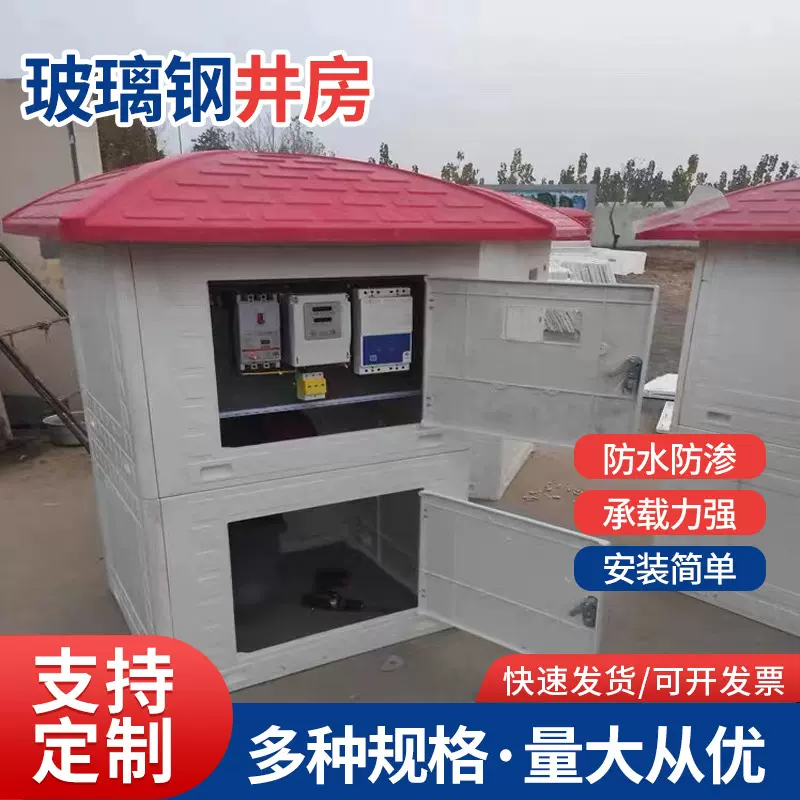 玻璃钢智能井屋农田灌溉一体化模压井堡定制组合式井房智能灌溉