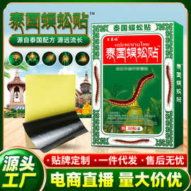 厂家直发泰国蜈蚣贴颈椎腰腿关节膏药贴自发热贴会销礼品老人用品