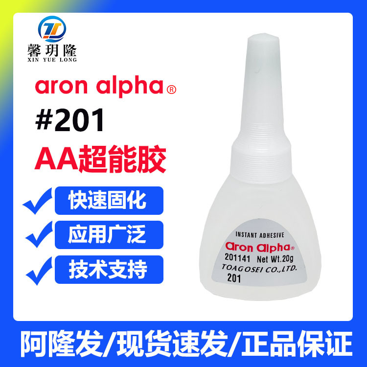 阿隆发AA超能胶201 20G东亚合成瞬干胶