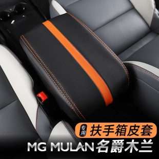 MG MG mulan Armrest Case mulan Central Control Central Storage Box Cover Leather Cover Pad Interior Modification Accessories