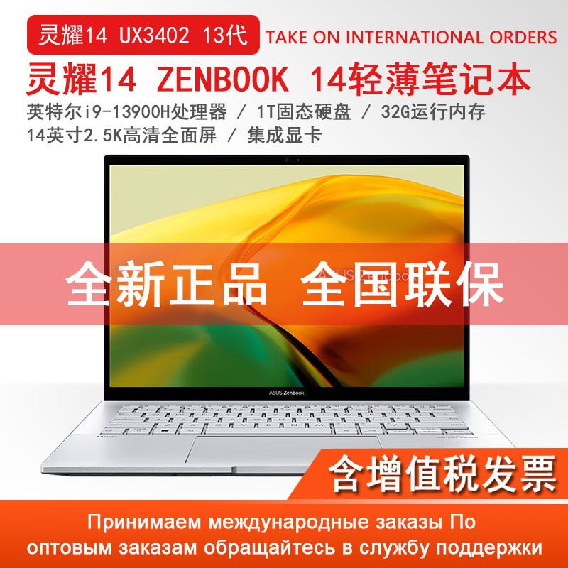 Zenbook 14 Lingyao 14 Ux3402 Thin and Light 13Th Generation I9 Hard Drive 1t Memory 32g Business Laptop