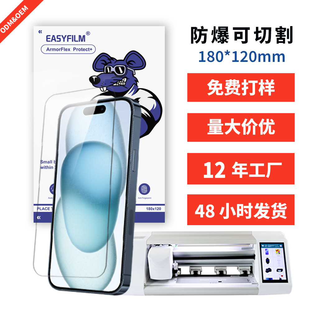 跨境批发7H硬度可切割高清玻璃膜苹果16保护膜回收纳米超薄钢化膜