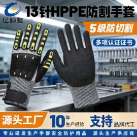 TPR5级防割防撞手套防滑耐磨抗震