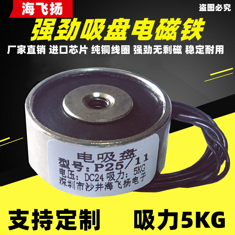 进口吸芯吸力5KG圆形吸盘电磁铁P25/11直流强力电吸铁DC24V12V
