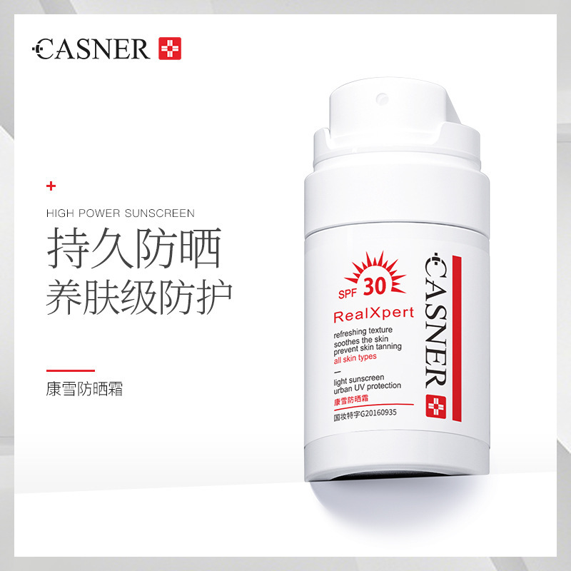 康雪防曬霜50g 夏季防紫外線保濕隔離霜 戶外出行軍訓隔離防曬霜