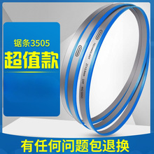 带锯条3505双金属带锯条金属切割锯条不锈钢进口锯条4115机隆之意