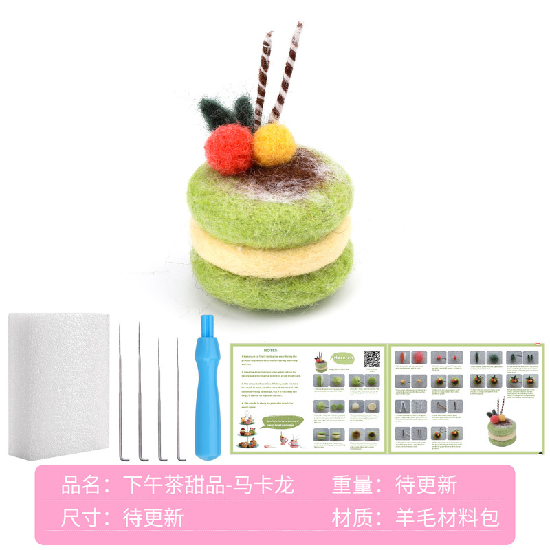 新しいウールフェルトアフタヌーンティーデザートシリーズコーヒーアイスクリームケーキオーナメントDIYポケポケ素材パッケージ|undefined