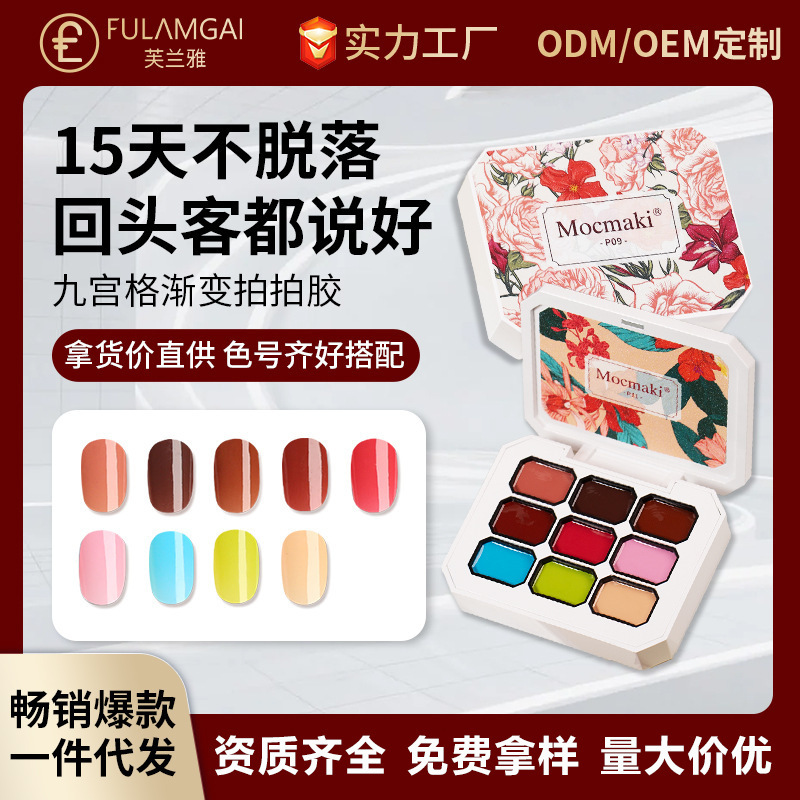 Nine-Grid Gradient Nude Nail Polish Gel Painting Gel Oil Painting Gel for Nail Salons Wholesale Popular Item