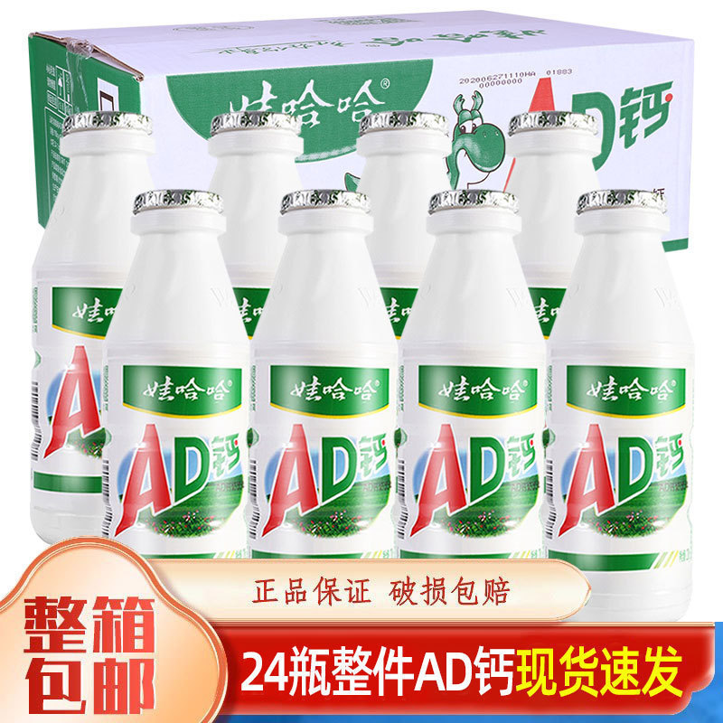 Wahaha Ad Calcium Milk Ad Yogurt Nutritious Breakfast Whole Box Internet Celebrity Drinks Wholesale One Piece Drop Shipping Wahaha Free Shipping