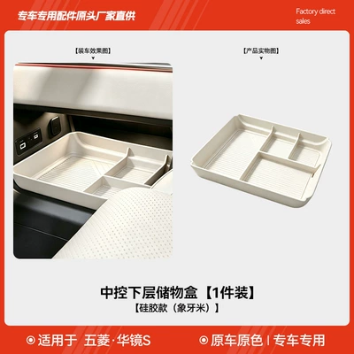 Suitable for the lower center Other Automotive Interior Supplies - wuling-huajing-s-center-console-lower-storage-box-silicone-version-ivory-beige-1-piece-pack