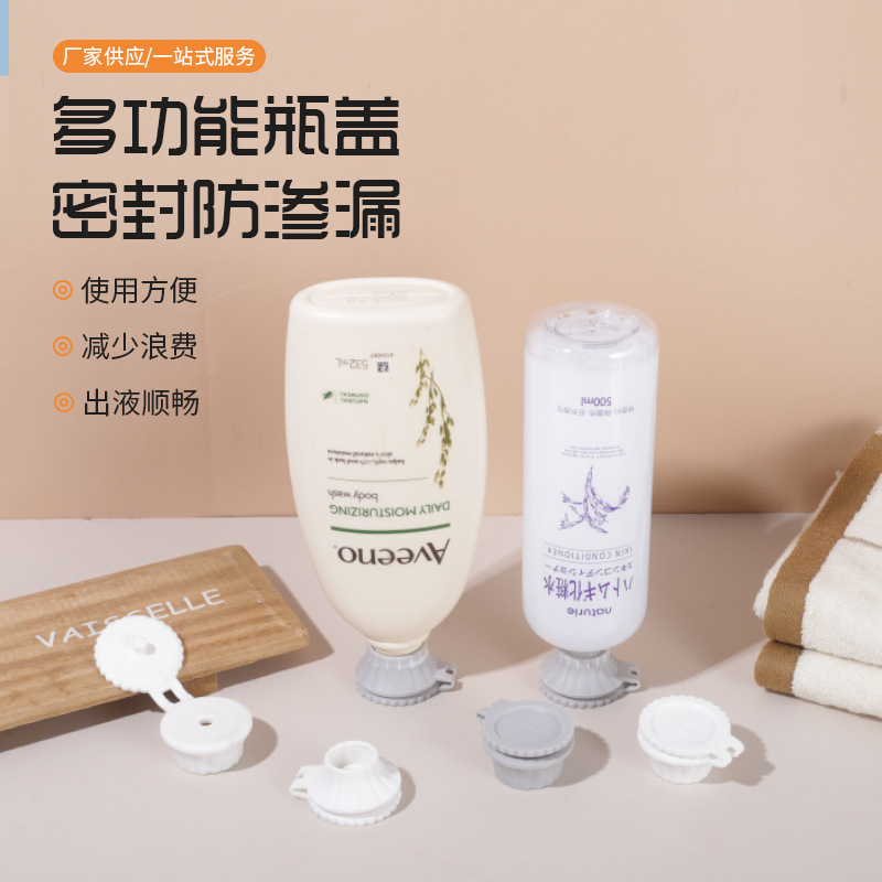 现货3个装倒立瓶盖沐浴露洗发水挤压防漏瓶盖厨房调料瓶盖子