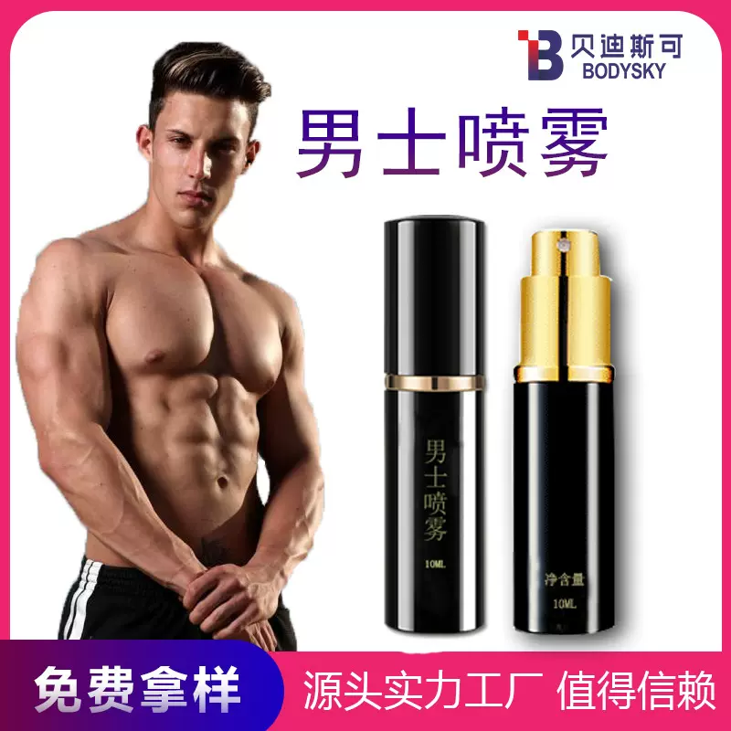 男士喷剂生产厂家男士喷雾oem贴牌代加工