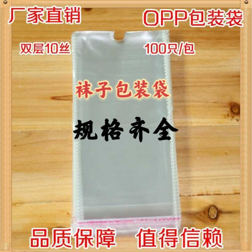 厂家直销袜子透明opp包装袋自粘袋独立袜子包装袋子 袜子袋塑料袋