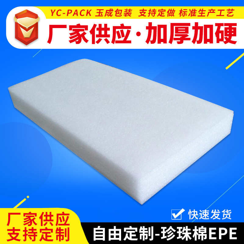 白色epe珍珠棉定制快递防震防摔epe珍珠棉防静电包装内衬泡沫棉