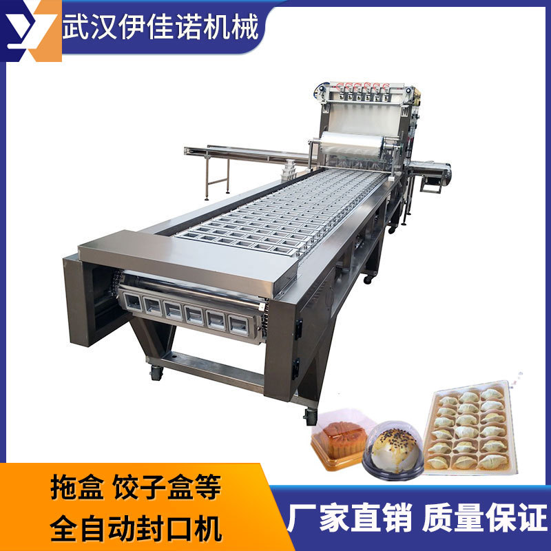 伊佳诺定制款塑料饺子盒封口机 盒装饺子自动封口机 盒子封膜机
