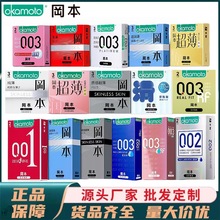 冈本避孕套激薄纯薄质感超薄超润滑003黄金白金安全套计生品批发