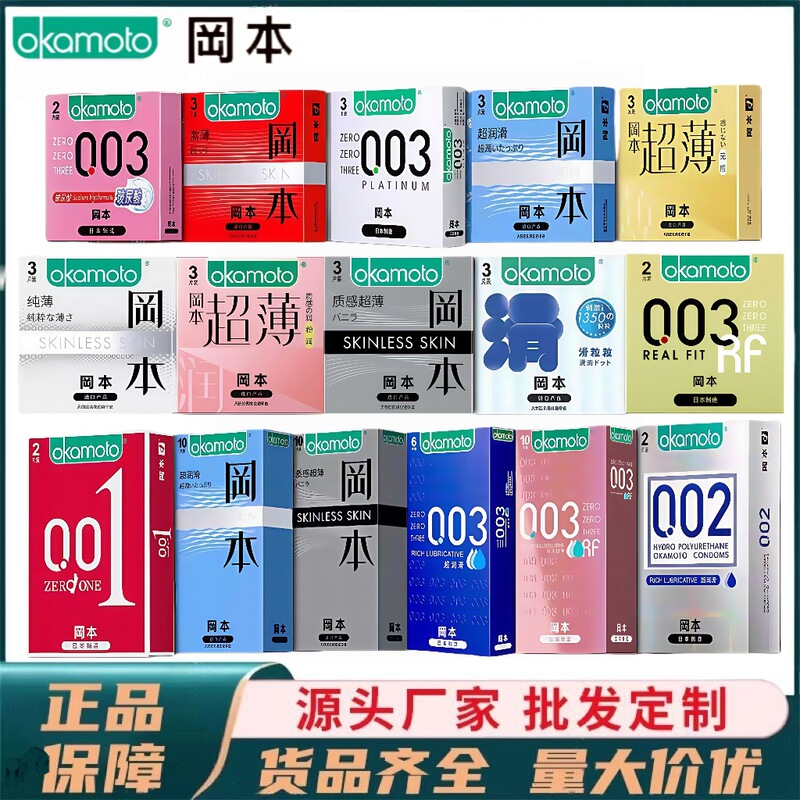 Okamoto Condoms Ultra-Thin Pure Texture Ultra-Lubricated 003 Gold Platinum Condoms Family Planning Products Wholesale