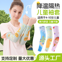 儿童卡通冰丝袖套防晒冰袖护臂夏季户外运动防晒套袖男女童手臂套