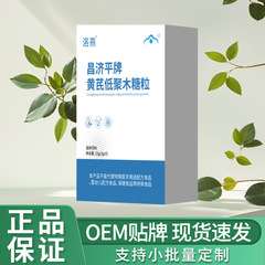 洛熹昌济平牌黄芪低聚木糖粒15克  冲调制品独立包装支持批发