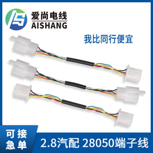 2.8汽配線 車用控制器連接線 6P公母對接線 28050四方插簧 端子線