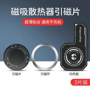 Mobile Phone Vapor Chamber Magnetic Patch Semiconductor Radiator Thermal Conductivity Magnetic Patch Car Bracket Back Sticker Magnetic