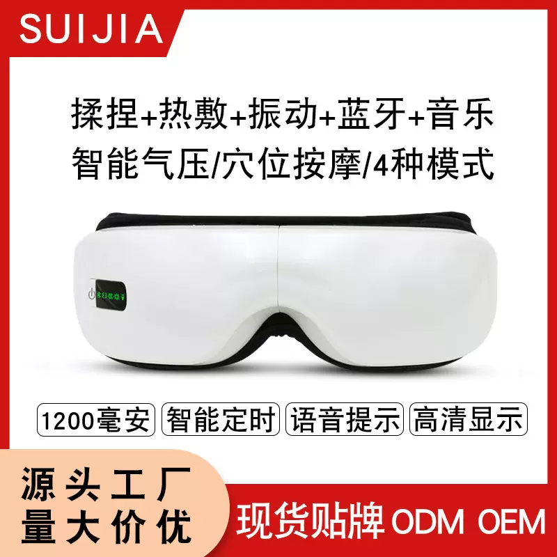 定制智能振动气压热敷蓝牙眼罩电动眼部按摩仪眼睛按摩器护眼仪