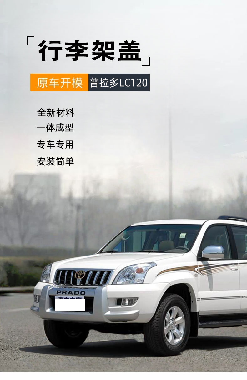 03/08/09 Prado special luggage rack cover LC120 Prado 2700 car top plastic corner protector