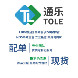 TOLEͨ����� BOM ���Ԫ����һվʽ��ُ �ԴIC MOS�� ���و�r